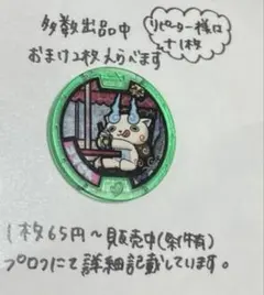 【妖怪メダル】コマさん（Zメダル）