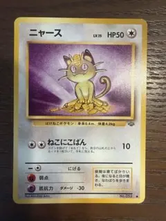 ニャース 旧裏 ポケモンカード No.052 - メルカリ