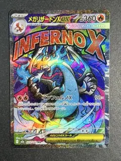 メガリザードンX ex MA M2a223/193 MEGAドリームex