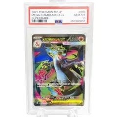 2025 ポケモン M2 JP メガリザードンX ex SR PSA10 - メルカリ