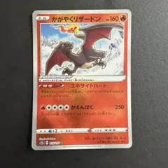 2026年最新】ポケモンカード かがやくリザードンの人気アイテム - メルカリ