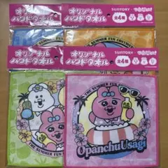 suntory×可哀想に！ オリジナルハンドタオル 全4種セット