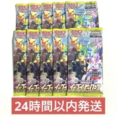 24時間以内発送 イーブイヒーローズ 10パック - メルカリ