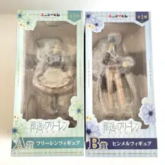 葬送のフリーレン エニマイくじ フィギュア ヒンメル フリーレン 2体セット