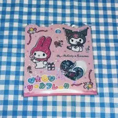 マイメロ クロミ おはじきシールフレーク