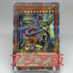 遊戯王 アークネメシス・プロートス 20th - メルカリ