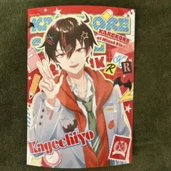 カレコレ　ブロマイド　カゲチヨのサムネイル