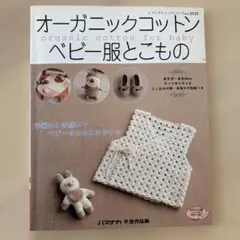 オーガニックコットンベビー服とこもの : 新生児～身長90cm