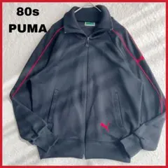 80s ヴィンテージ プーマ ヒットユニオン トラックジャケット 黒×赤 裏綿