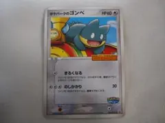 2026年最新】ゴンベのポケカの人気アイテム - メルカリ