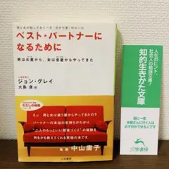 ベスト・パートナーになるために