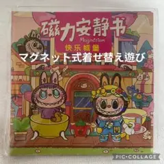 ラブブ 知育玩具 磁石 マグネット 本