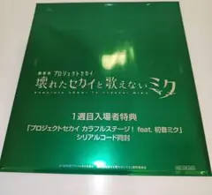 プロセカ 映画 入場者特典 ニーゴ CD