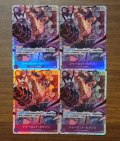 ワンピースカード シャーロット・カタクリ OP11-067 SR 4枚セット