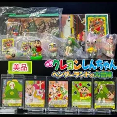 WSクレヨンしんちゃんヘンダーランドの大冒険　あそーとコレクション　まちぼうけ他