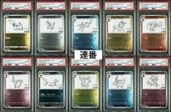 即日配送】PSA10 YU NAGABA イーブイズ 9連番セット - メルカリ