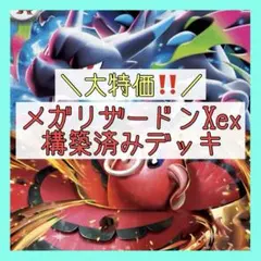 浪速の放課後ポケカch紹介】メガシャンデラex構築済みデッキ - メルカリ