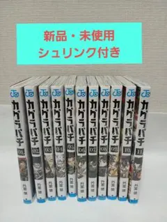 カグラバチ 1～6巻セット 未開封 初巻 未開封新品希少品 カグラバチ 1～11全巻セット - メルカリ