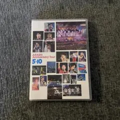 【DVD】嵐 Anniversary Tour 5×10 10周年ライブ