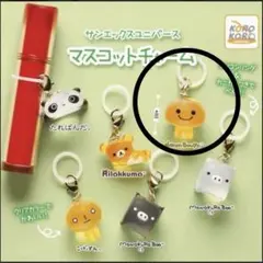 サンエックスユニバース マスコットチャーム 2個