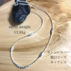 カレンシルバー　槌目仕上げのセミロングネックレス カレンシルバー 槌目仕上げのセミロングネックレス 54cm - メルカリ