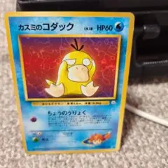 ポケモンカード カスミのコダック No.054 LV.18 旧裏