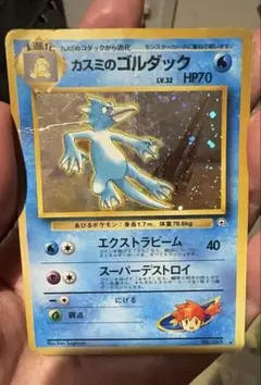 ポケモンカード カスミのゴルダック 旧裏面