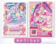 【アイカツ×プリパラ】あかり×らあら アイカツカード 1点限り✨️