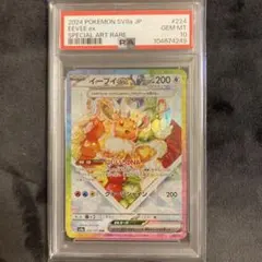 PSA10 テラスタルフェスex イーブイex sar