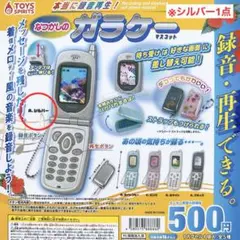 本当に録音再生！なつかしのガラケーマスコット【シルバー】