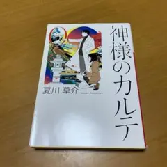 神様のカルテ0 (s2)