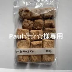 ホワイトチョコスコーン120グラムtGHのサムネイル