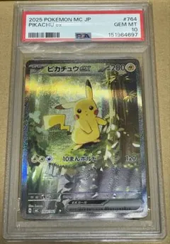 PSA10 ピカチュウex SAR スタートデッキ100 バトルコレクション