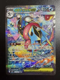 即日発送 センタリング良好 メガゲッコウガex SAR [M4 114/083]