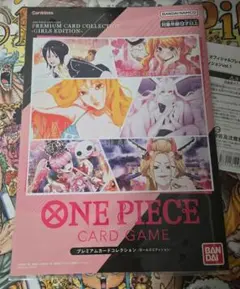 a*y様 ワンピース カードゲーム プレミアムカードコレクションガールズエディシ