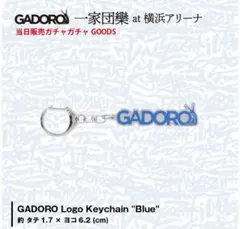 2026年最新】gadoro ガチャの人気アイテム - メルカリ