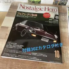 ノスタルジックヒーロー フェアレディZ 30Z付録カタログ付 絶版 旧車 雑誌のサムネイル
