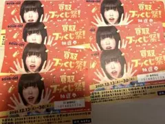 BOOK・OFF ブッくじ祭 抽選券 7枚セット