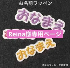 お名前ワッペン　ひらがなカタカナ