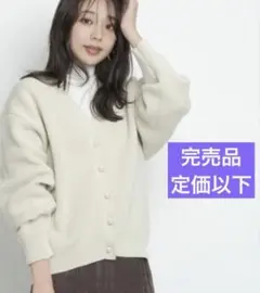 ジャスグリッティー　完売品　定価大幅以下パールボタンゆるカーディガン　匿名配送