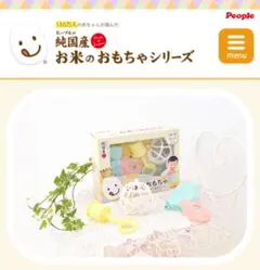 お米のおもちゃ 4点セット