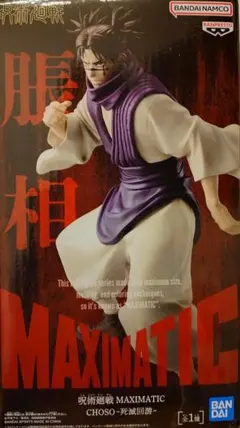 呪術廻戦 MAXIMATIC 脹相 フィギュア
