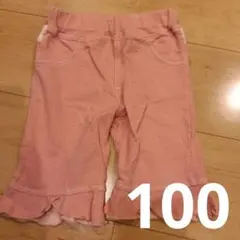 ピンク ハーフパンツ サイズ100 フリル