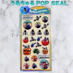 パペットスンスン うるちゅるポップシール クラックス 正規品 ゾンゾン POP