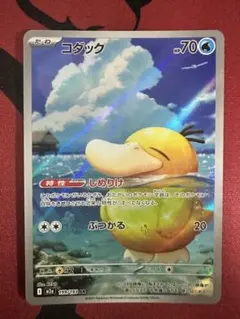 2026年最新】ポケモンカードコダックarの人気アイテム - メルカリ