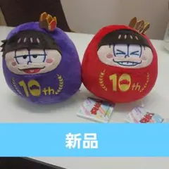 おそ松さん ぬいぐるみ 10周年記念セット