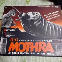 チ*3様 ゴジラ モスラ ラジコン ジャンクのサムネイル