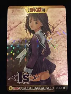 ジャンプ展 50周年 オールスターカードコレクション【電影少女