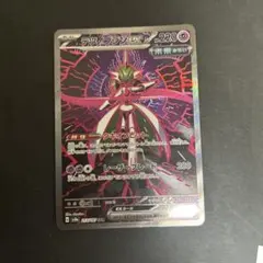 テツノブジンex SAR SV8a テラスタルフェスex 213/187