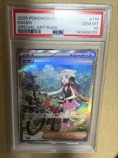 PSA10 ヒカリ SAR 115/080 M2 ポケモンカード - メルカリ